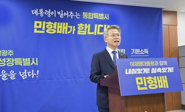 전남광주특별시장 출마 선언하는 민형배 의원
