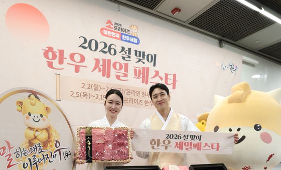 한우자조금, 2026년 설맞이 한우 세일 페스타 개최