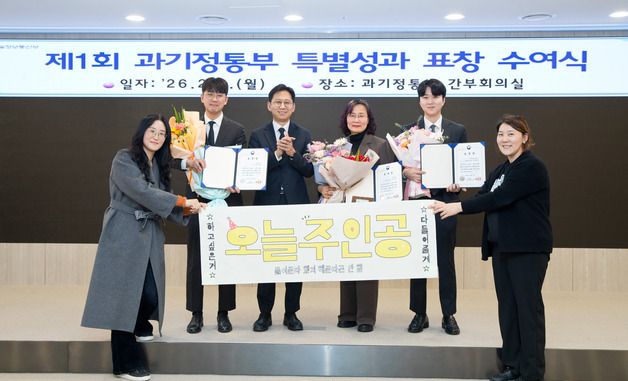 배경훈 부총리, 제1회 과기정통부 특별성과 표창 수여식