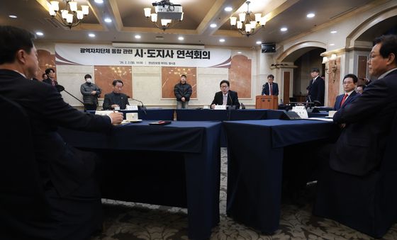 '광역자치단체 통합 관련 시도지사 연석회의'