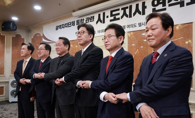 행정 통합 관련 연석회의에 모인 광역자치단체장