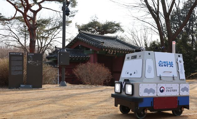 창덕궁에 자율 순찰 로봇 등장