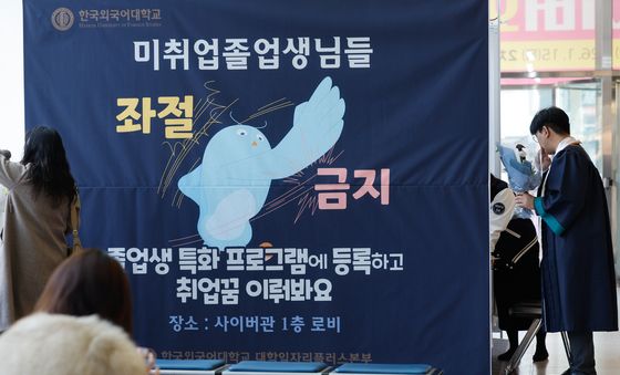 미취업졸업생, 좌절 금지!