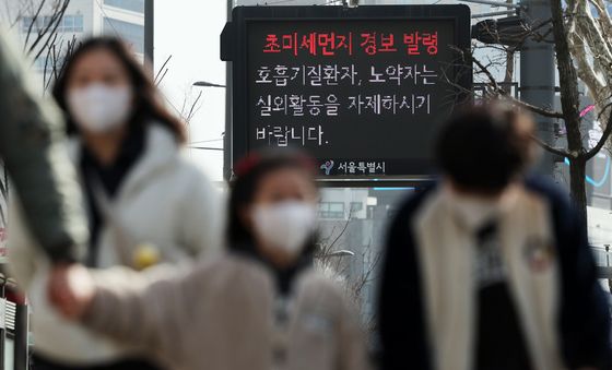 초미세먼지 경보 발령…'외출 자제 하세요'