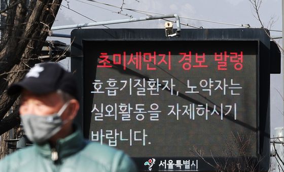 초미세먼지 경보 발령…'외출 자제 하세요'