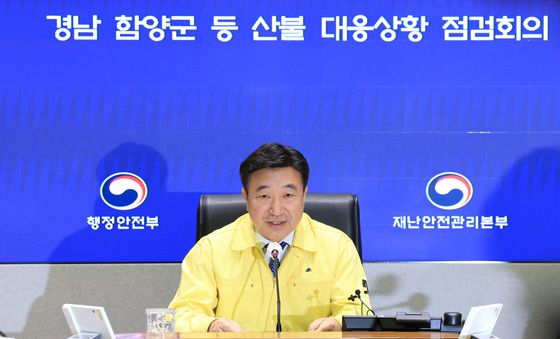 윤호중 장관, 경남 함양 등 산불 대응 상황점검회의 모두발언