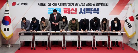 국민의힘, 공천 혁신 서약식