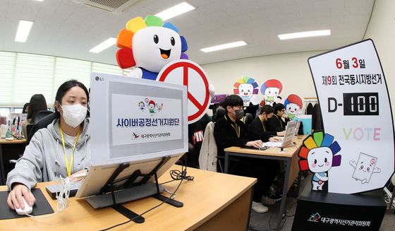 '지방선거 D -100' 대구시선관위 사이버 선거 범죄 근절