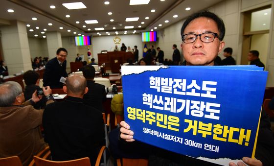 '원전 유치 반대' 피켓 든 시민단체