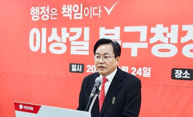 이상길 전 대구시 부시장 \"북구청장 출마\"