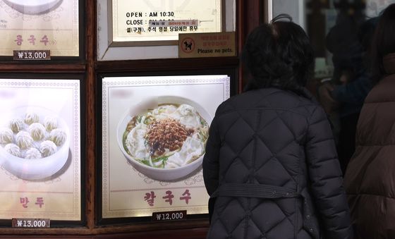 '칼국수 한 그릇에 평균 1만원'