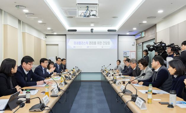 기후부, 미세플라스틱 관리를 위한 간담회 개최