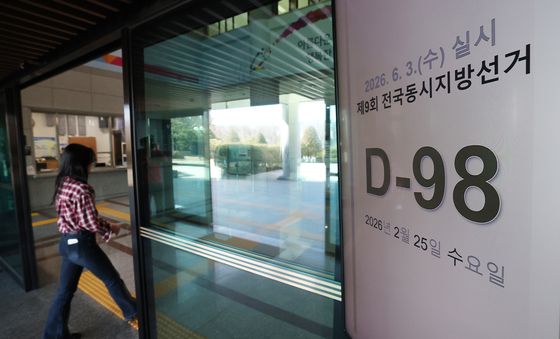 지방선거 앞둔 중앙선거관리위원회