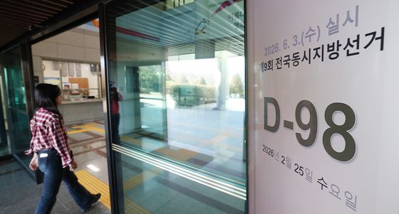 지방선거 앞둔 중앙선거관리위원회