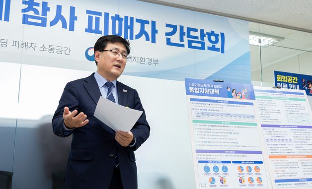 김성환 장관, 가습기살균제 피해자들과 간담회 개최