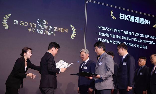 SKT, 안전보건 상생협력 우수기업 3년 연속 선정