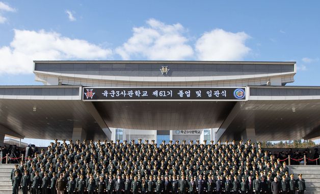 육군3사관학교 제61기 졸업 및 임관식