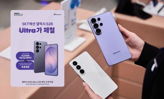 SKT '갤럭시 S26 시리즈 사전예약, 맞춤혜택도 쏠쏠'