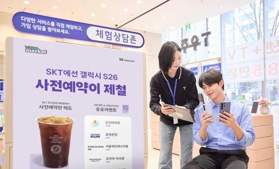 SKT '갤럭시 S26 시리즈 사전예약, 맞춤혜택도 쏠쏠'