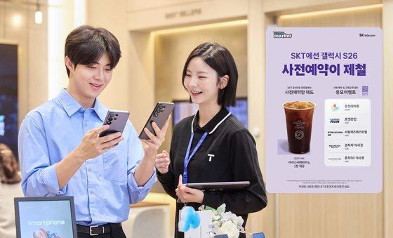 SKT '갤럭시 S26 시리즈 사전예약, 맞춤혜택도 쏠쏠'