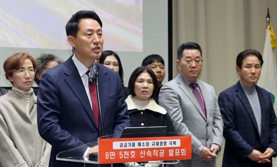 오세훈 시장, 8만 5천호 신속착공 발표회