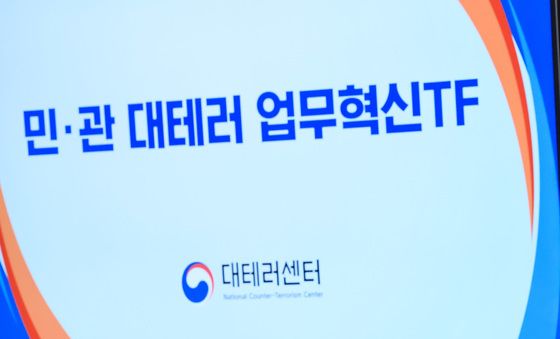 김민석 총리, 민-관 대테러 업무혁신 TF 2차 회의 모두발언