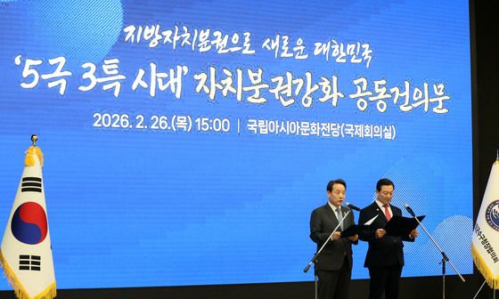 자치분권강화 위한 협력