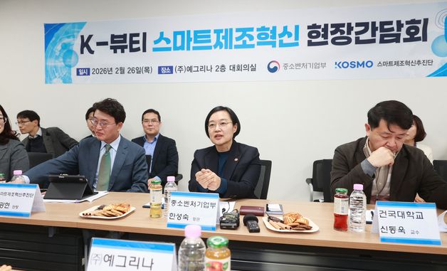 한성숙 장관, K-뷰티 스마트제조혁신 현장간담회