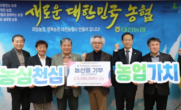 농협대전본부, 취약계층에 우리 농산물 나눔 행사