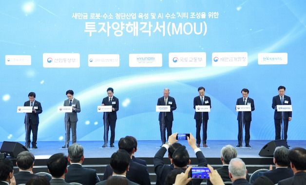 새만금 로봇·수소·AI 시티 투자양해각서 체결식