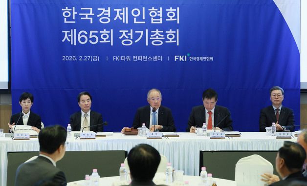 한경협, 제65회 정기총회 개최