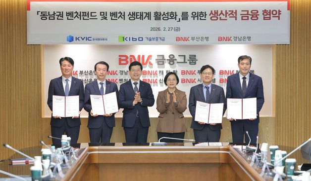 한성숙 장관, 동남권 벤처펀드 및 벤처생태계 활성화를 위한 업무협약 체결식