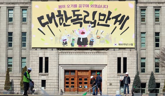 제107주년 3·1절 기념 서울꿈새김판 공개