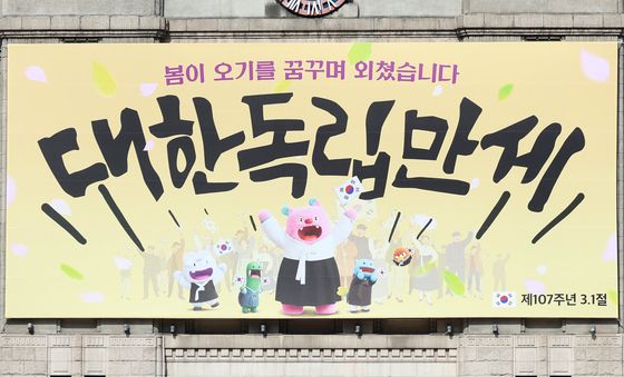 3·1절 앞둔 서울꿈새김판