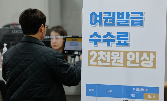 여권발급 수수료, 3월 1일부터 '2천원 인상'