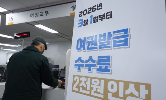 여권법 시행령 개정, 발급 수수료 내달 1일부터 '2천원 인상'