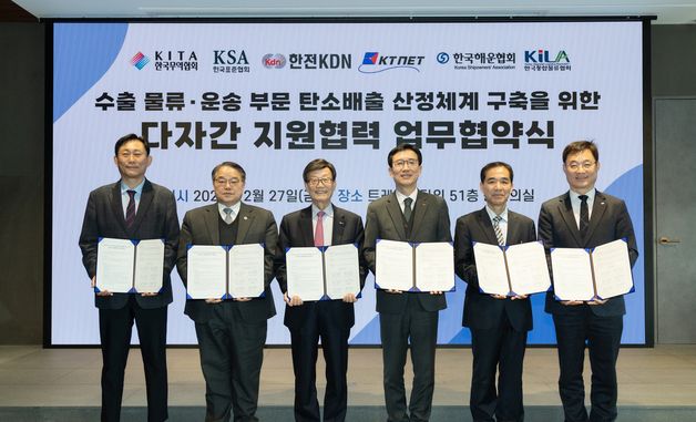 무협 등 6개 기관, 글로벌 탄소규제 대응 업무협약 체결