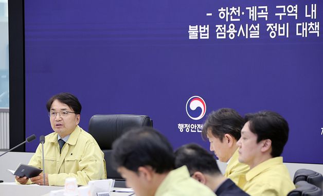 김광용 본부장, 하천·계곡 불법 점용시설 정비 TF 회의 주재