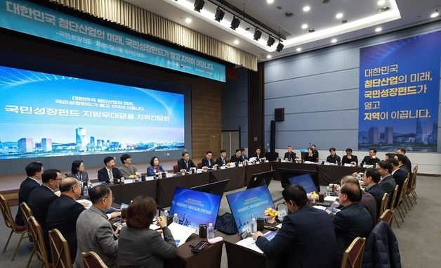 금융위, 국민성장펀드·지방우대금융 지역간담회 개최