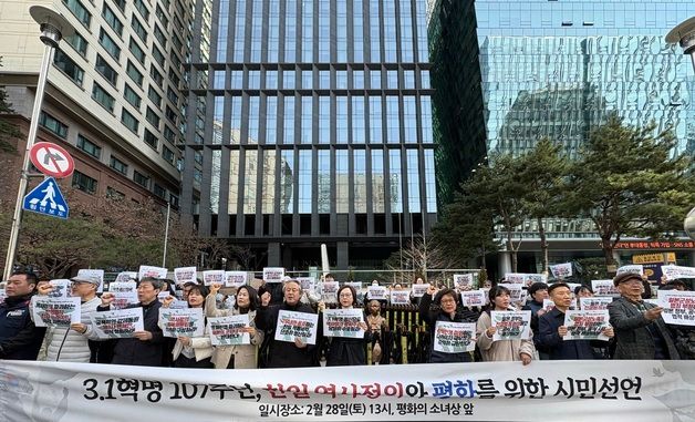 3·1혁명 107주년, 한일 역사정의와 평화를 위한 시민선언