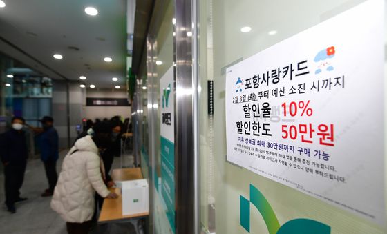 오늘은 포항사랑상품권 판매하는 날