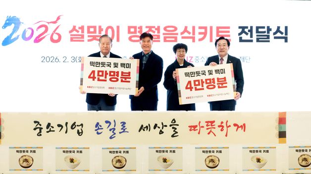 중기사랑나눔재단, 설 맞아 소외계층을 위한 명절음식 지원