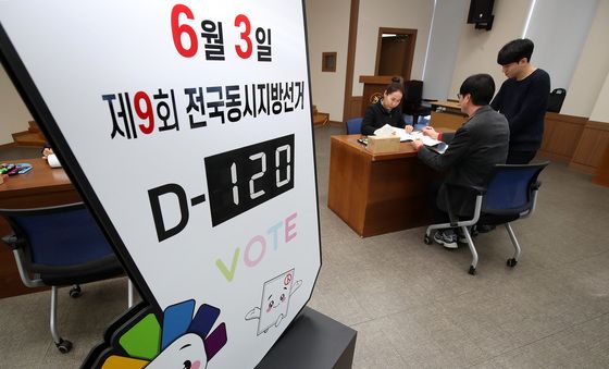 120일 앞으로 다가온 제9회 전국동시지방선거