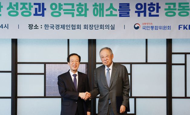 한경협·통합위, 상생협력을 위한 MOU 체결