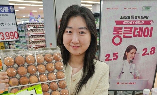 롯데마트, 설 맞이 2월 '통큰데이' 개최