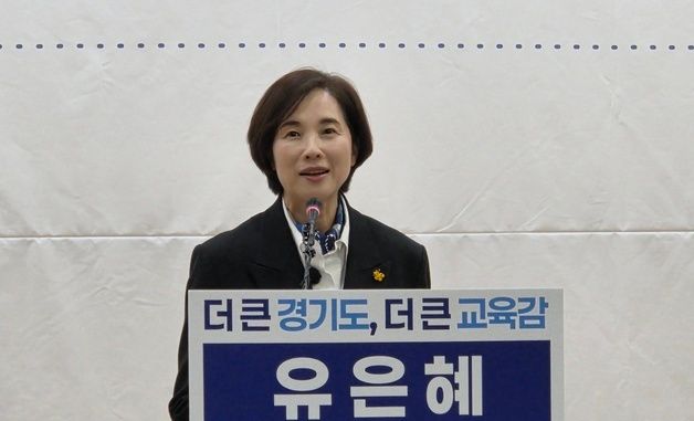 유은혜 전 교육부장관 경기도교육감 출마 기자회견