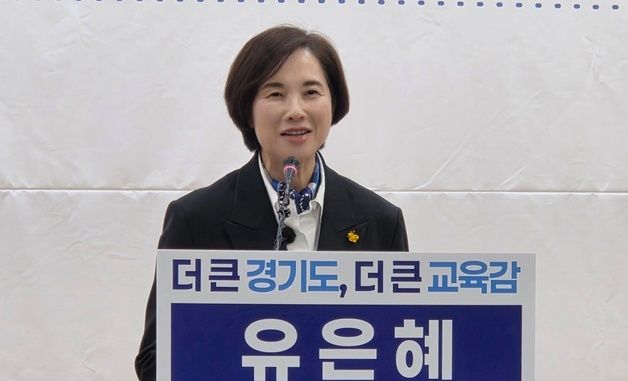 유은혜 전 교육부장관, 경기도교육감 출마 기자회견
