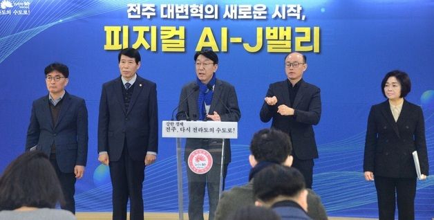 피지컬 AI-J밸리 조성 추진 계획 밝히는 우범기 전주시장