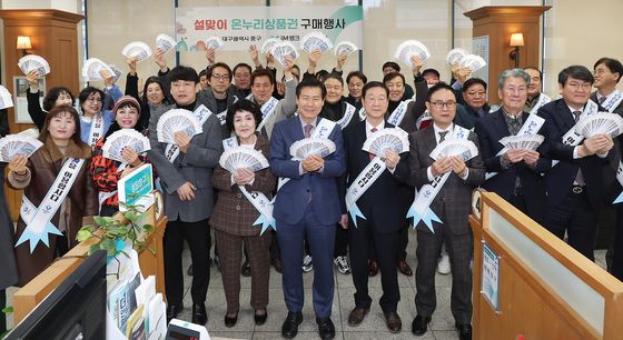 대구 중구 '설맞이 온누리 상품권 구매'