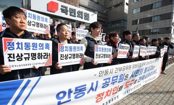 국민의힘 경북도당 앞에서 기자회견 연 안동시공무원